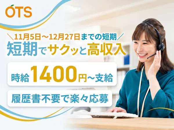 株式会社アウトソーシングトータルサポートのアルバイト・バイト求人情報