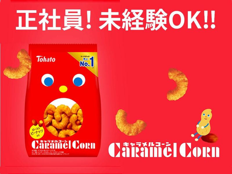 株式会社東ハトの求人・転職情報