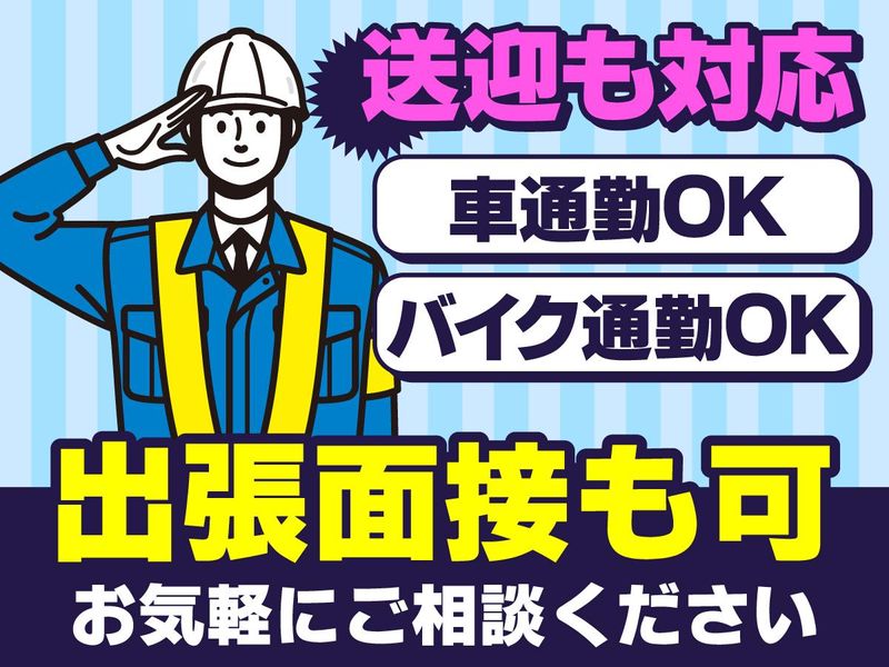 三興警備保障株式会社のアルバイト・バイト求人情報-03