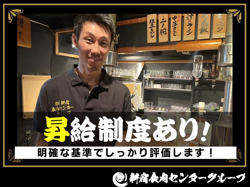 新宿食肉センター極　せんげん台店　和　&　南越谷店　(株式会社アイルネクスト)のアルバイト・バイト求人情報-04