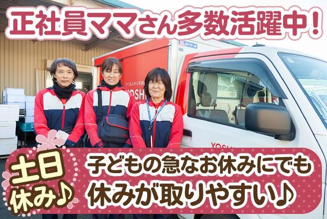 株式会社ヨシケイ松戸の求人・転職情報