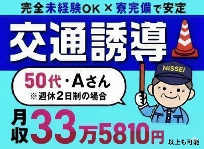 日制警備保障株式会社 本社のアルバイト・バイト求人情報-03