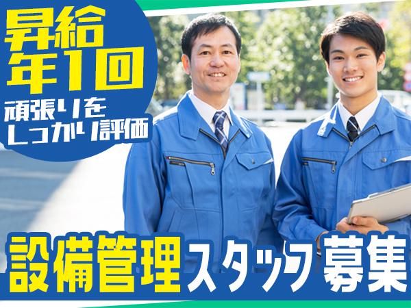 株式会社トータルシティービル管理のアルバイト・バイト求人情報-02
