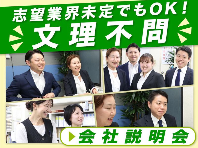 【30~60分】80年続くメーカー兼商社を知る会社説明会