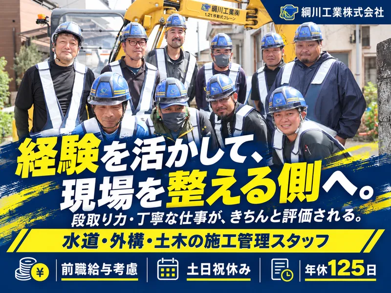 綱川工業株式会社の求人・転職情報