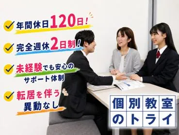 株式会社トライグループの求人・転職情報