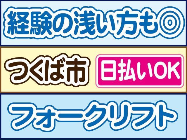 株式会社ロフティー つくば支店のアルバイト・バイト求人情報-30