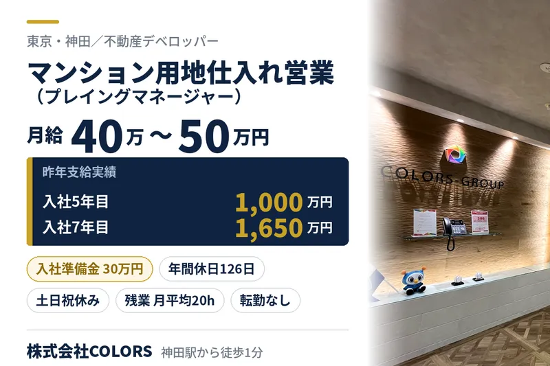 株式会社COLORS-0001の求人・転職情報