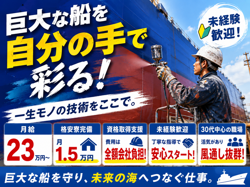 倉本工業株式会社の求人・転職情報