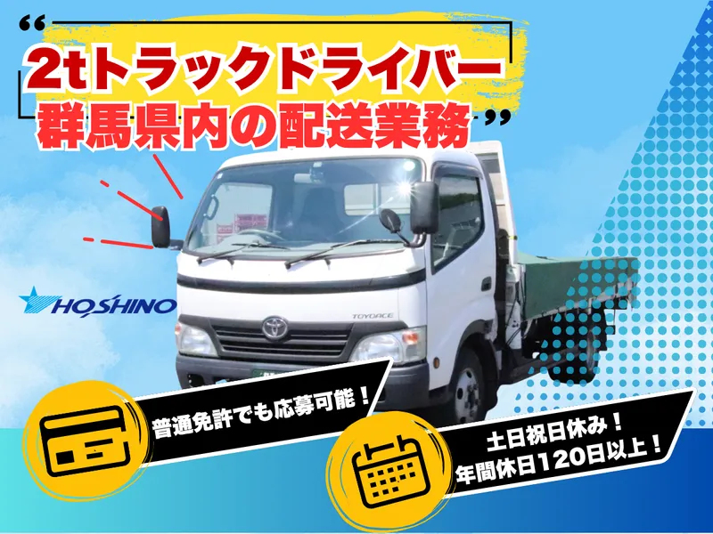 株式会社ホシノ　本社