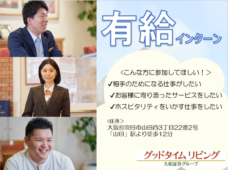 グッドタイムリビング株式会社