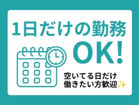 エヌエス・ジャパン株式会社のアルバイト・バイト求人情報