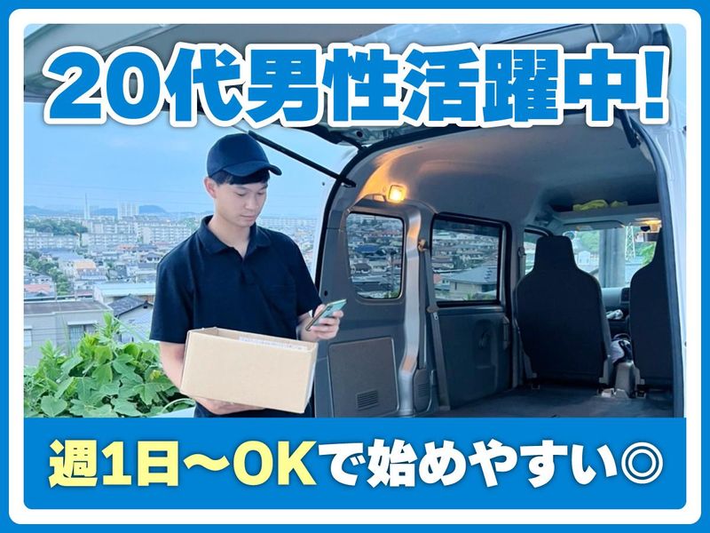 がっぴ兵庫軽貨物の求人・転職情報