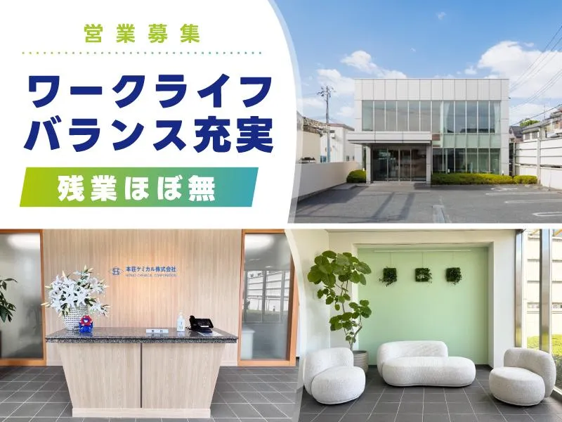 本荘ケミカル株式会社 [本社]のアルバイト・バイト求人情報-03