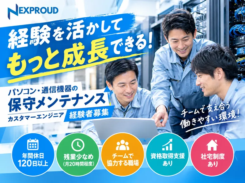 株式会社ネクスプラウドの求人・転職情報