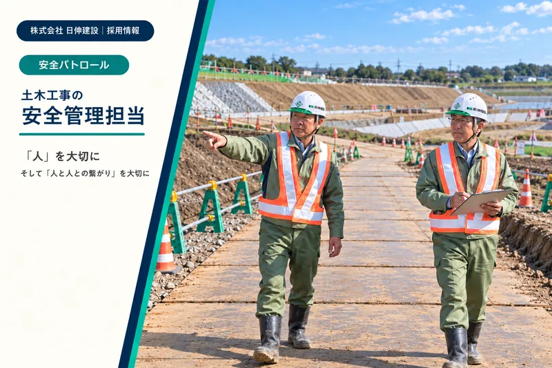 株式会社日伸建設の求人・転職情報