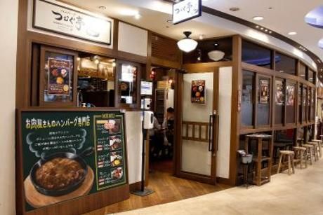 ハンバーグ つむぐ亭　天満橋店の求人情報