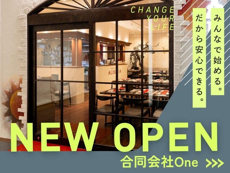 合同会社Ｏｎｅ-0008の求人・転職情報