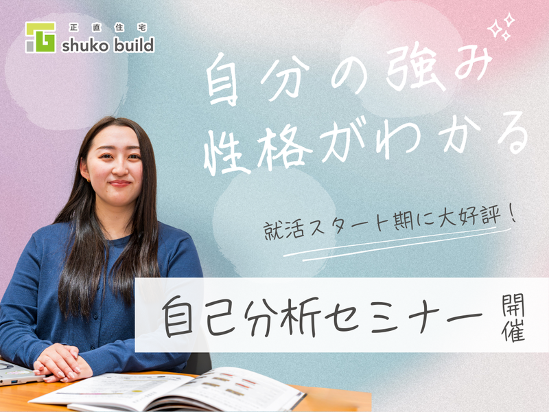 【28年卒対象/WEB】適性検査で自分研究!自己分析セミナー