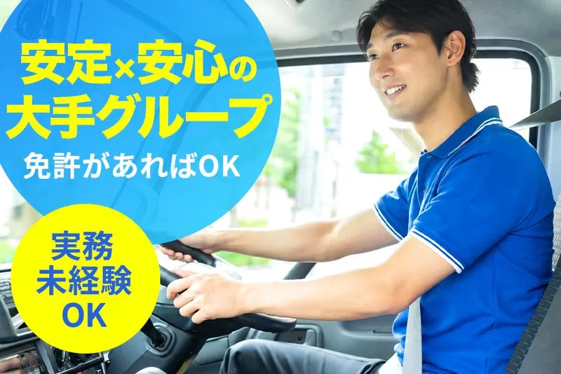株式会社ベストワントランスポートの求人・転職情報