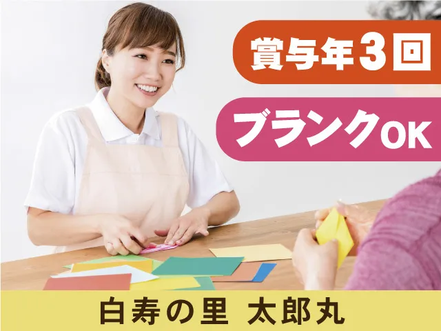 株式会社 愛癒の求人・転職情報