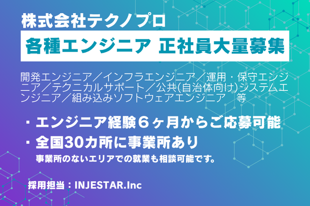 株式会社インジェスターの求人・転職情報