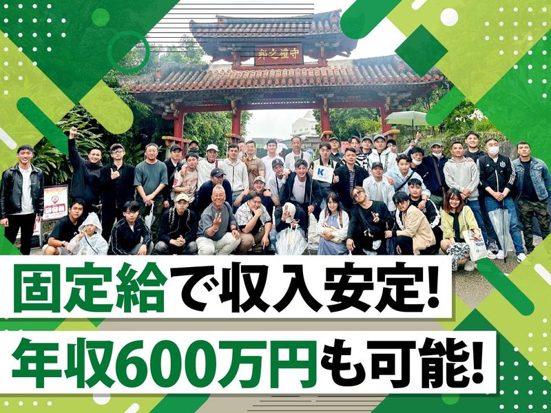 岸本断熱有限会社の求人・転職情報