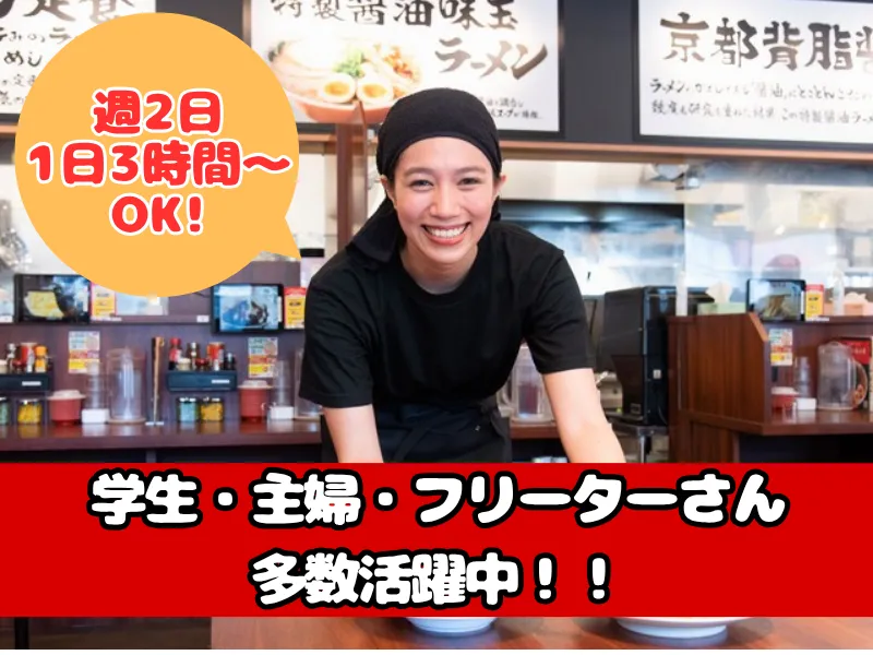 ラーメン魁力屋　河原町三条店(1010)のアルバイト・バイト求人情報-06