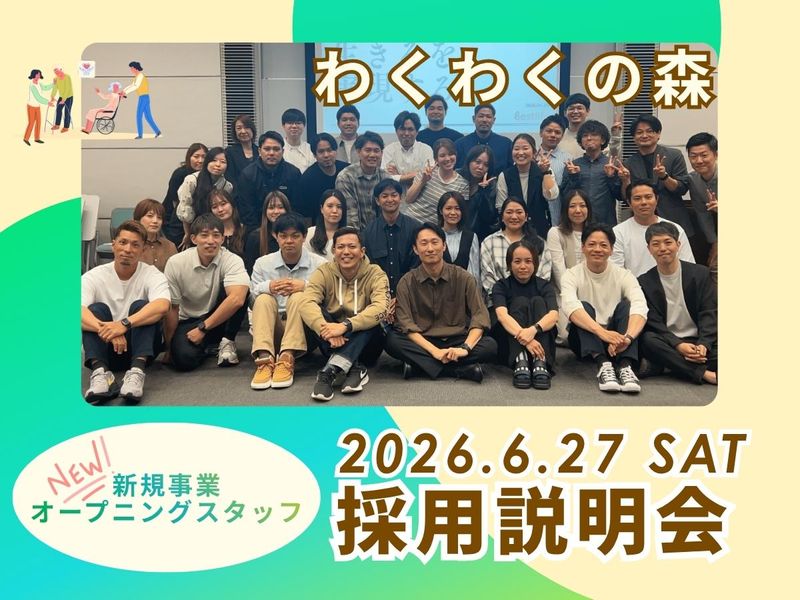 株式会社ベストライフの求人・転職情報