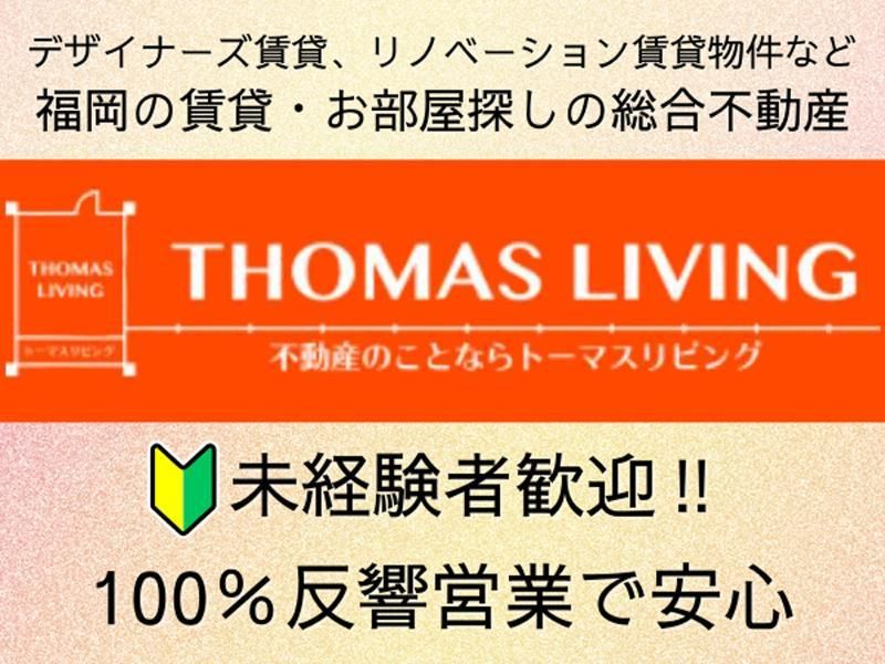 トーマスリビング　鳥栖店の求人・転職情報