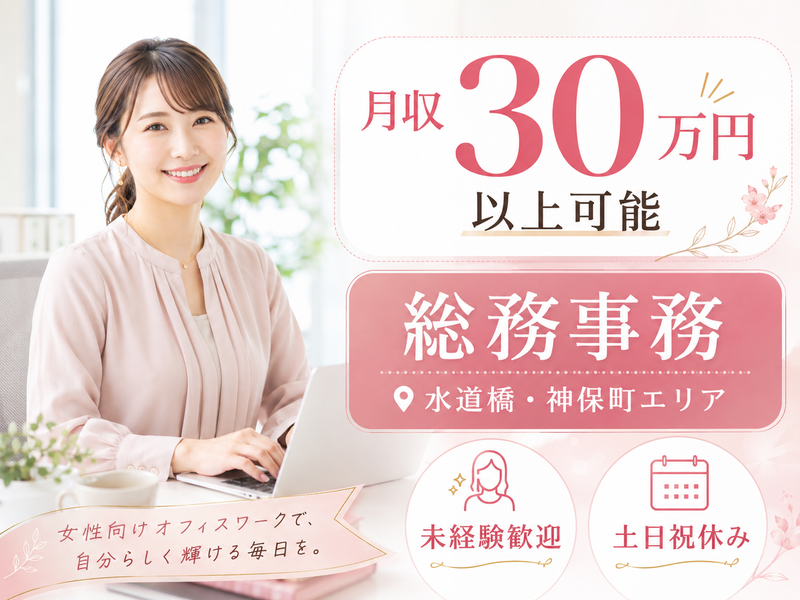 株式会社パソナ日本総務部の求人・転職情報