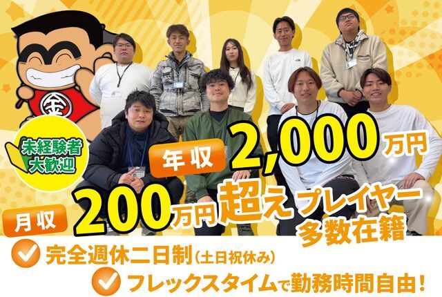 株式会社KINTARO-0004の求人・転職情報