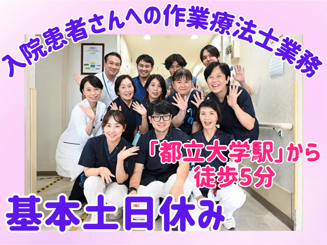 医療法人財団日扇会　日扇会第一病院の求人・転職情報