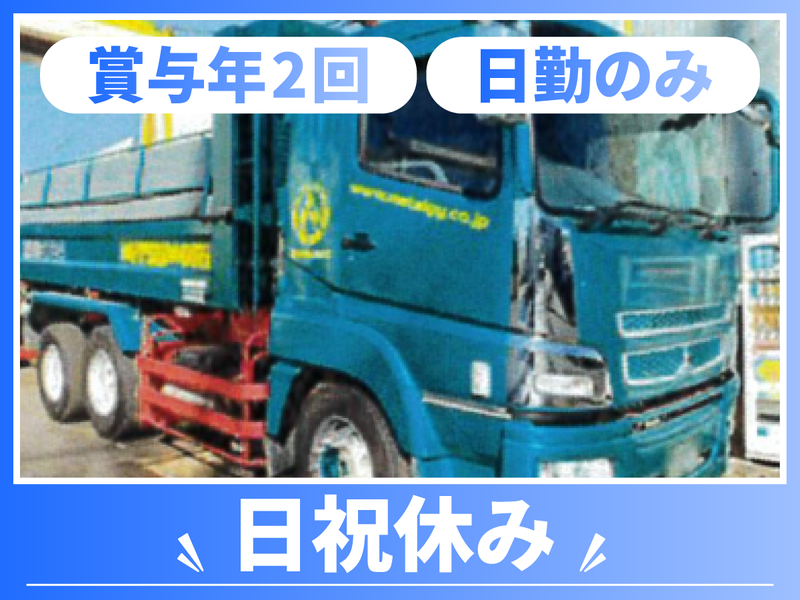 有限会社三森興産の求人・転職情報