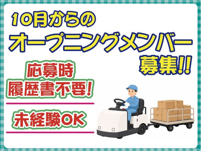 株式会社トーコー 関東支店のアルバイト・バイト求人情報-25
