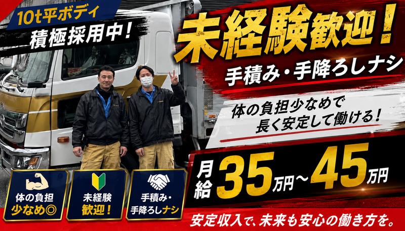 明正運輸株式会社の求人・転職情報