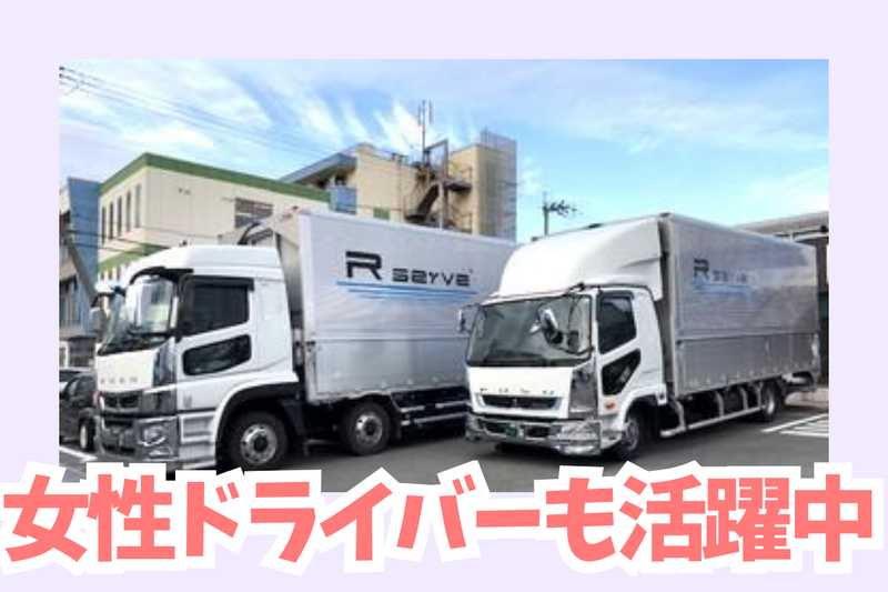株式会社Ｒ serveの求人・転職情報