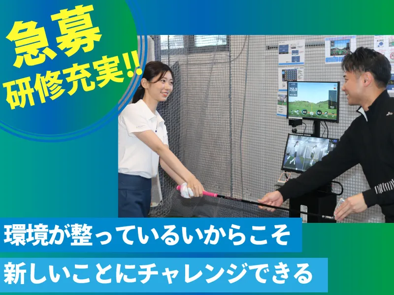 わたしのゴルフ株式会社の求人・転職情報