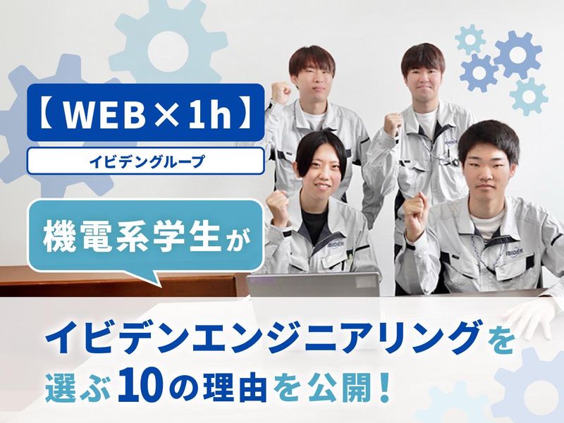 イビデンエンジニアリング株式会社