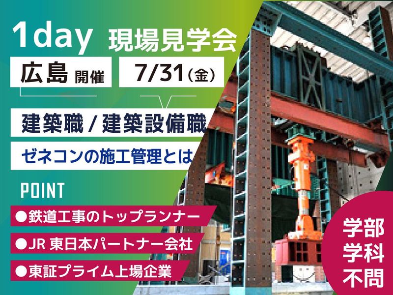 鉄建建設株式会社