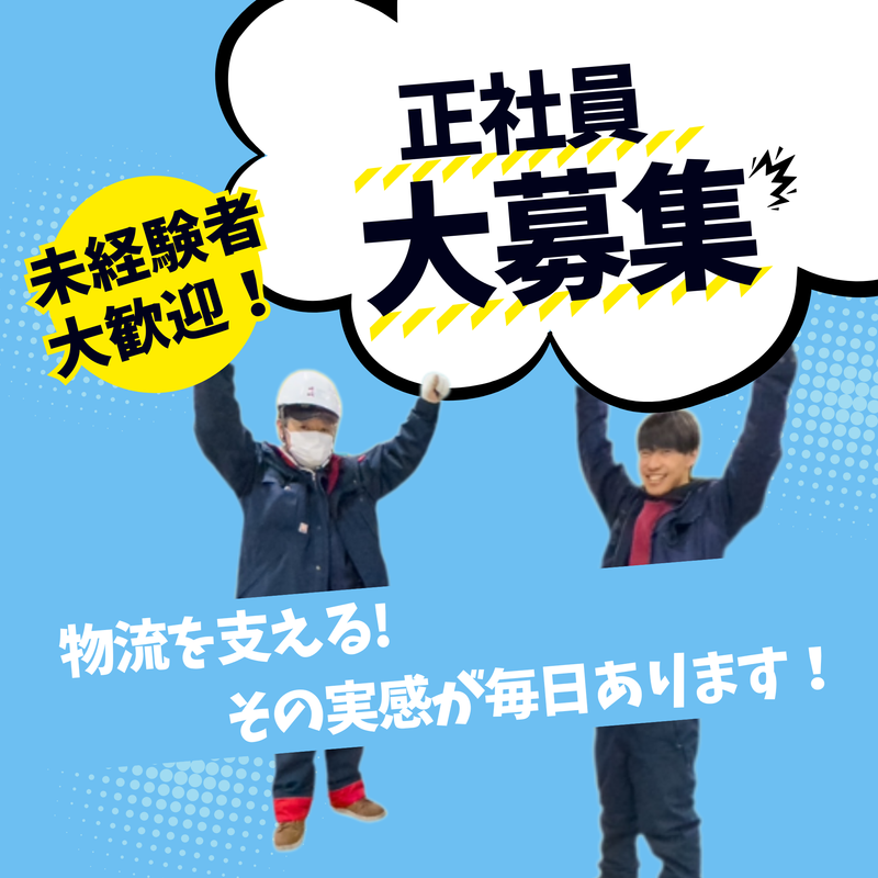 株式会社橋本商事冷凍輸送の求人・転職情報