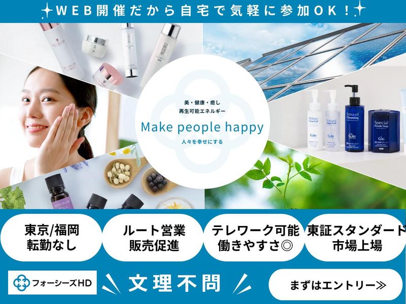 株式会社フォーシーズＨＤ