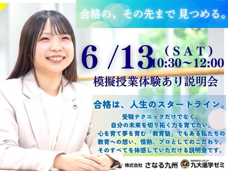 6月13日　90分WEB説明会　民間教育の働き方・仕事を知る