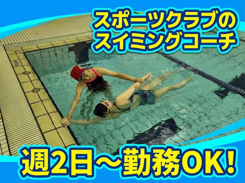 スポーツクラブオッソ南砂のアルバイト・バイト求人情報-05