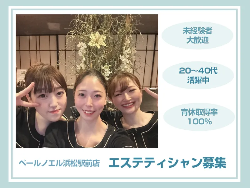ペールノエル　浜松駅前店のアルバイト・バイト求人情報