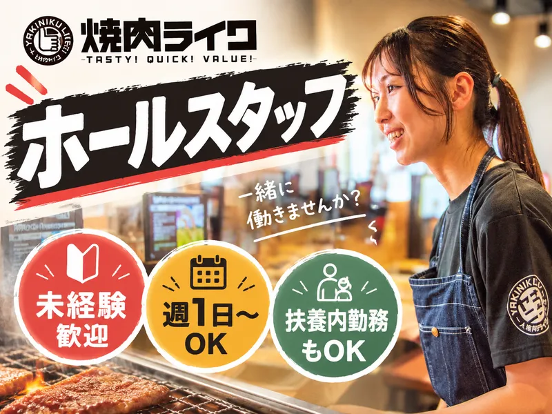 焼肉ライク 田町芝浦店のアルバイト・バイト求人情報-02