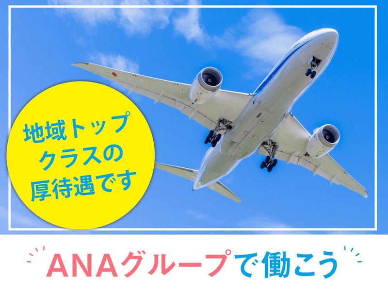 株式会社ANAケータリングサービス　成田工場