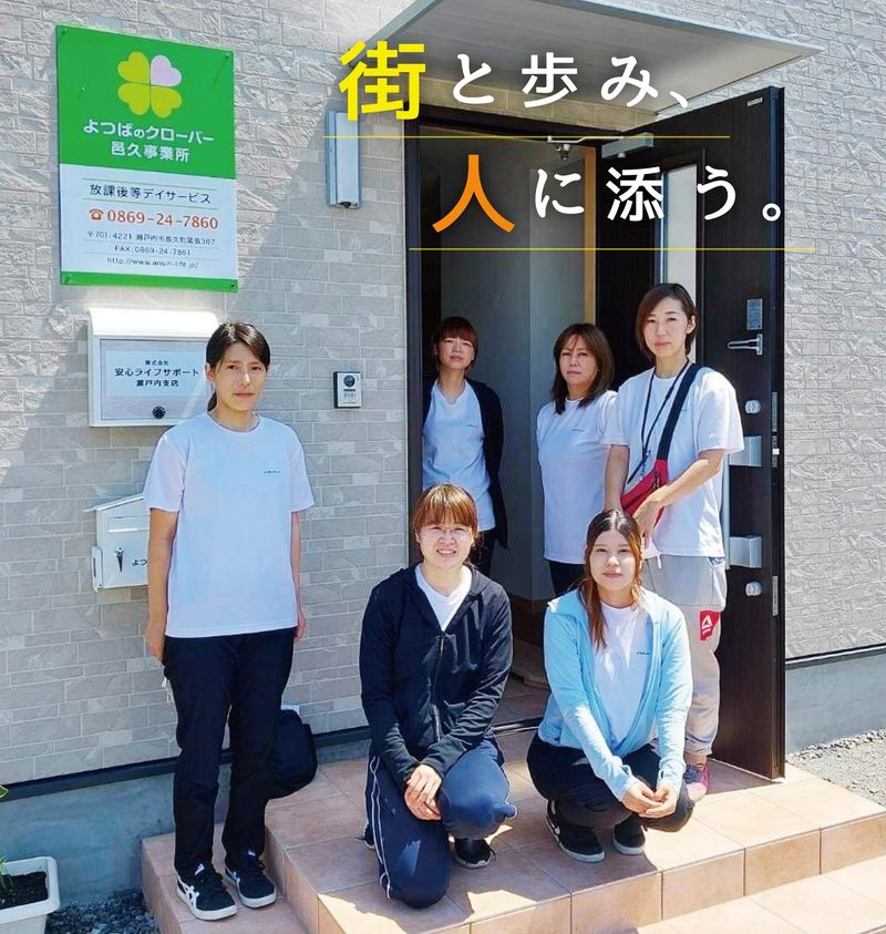 株式会社安心ライフサポート　長船事業所のアルバイト・バイト求人情報-03