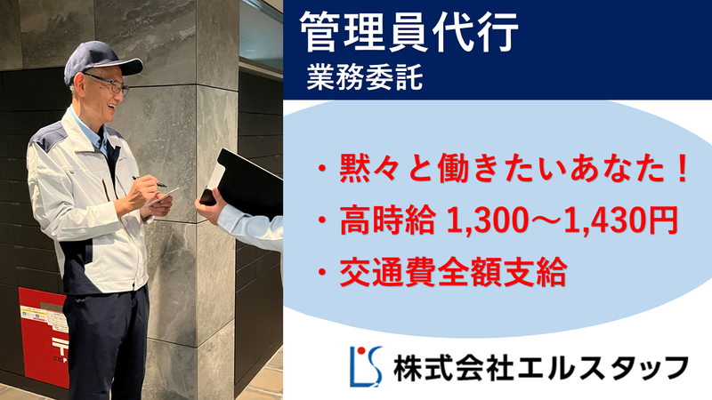 株式会社エルスタッフの求人・転職情報