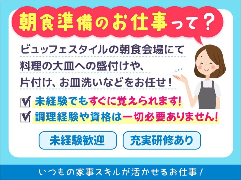 株式会社東横イン　東横INN袖ヶ浦北口のアルバイト・バイト求人情報-04